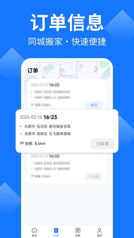 同城搬家最新版v1.0.2(3)