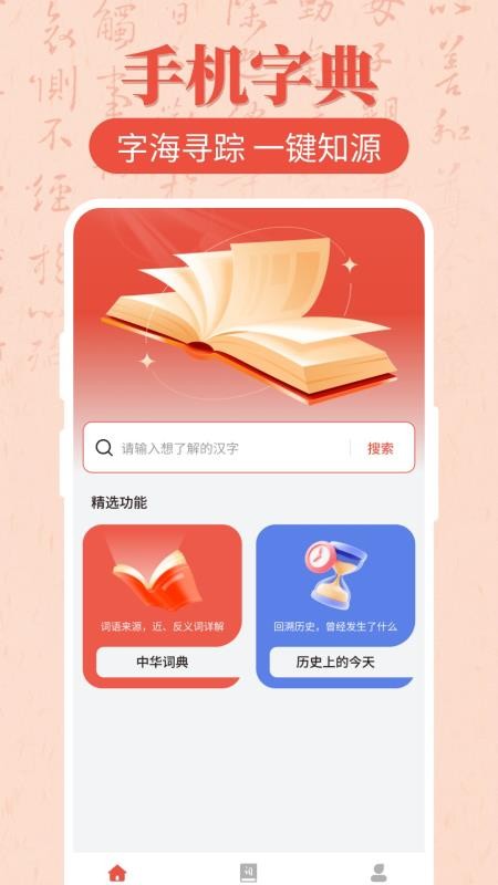 汉语字典大全极迈通官方版
