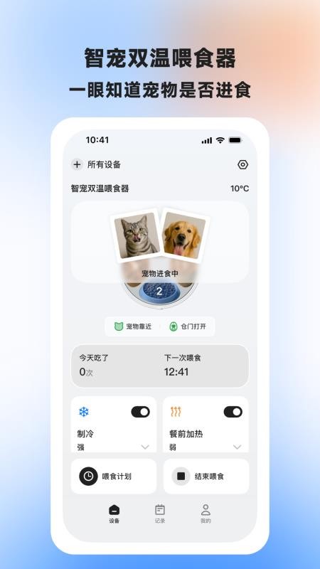 AIR喂食器手机版v0.10.0(2)
