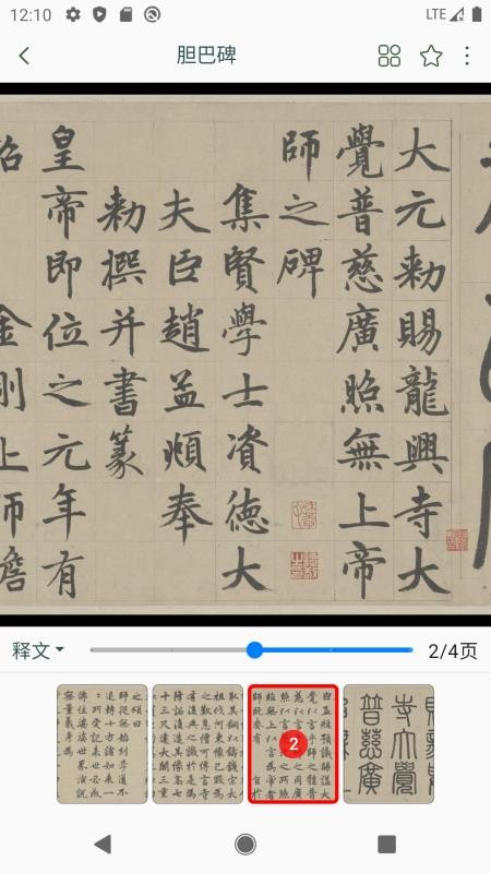 赵孟頫书法字典手机版v1.8(1)