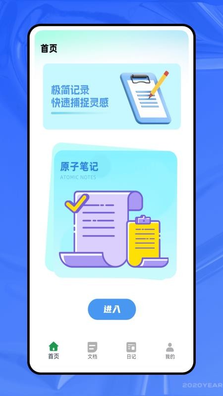 笔记加最新版v1.0.0(4)