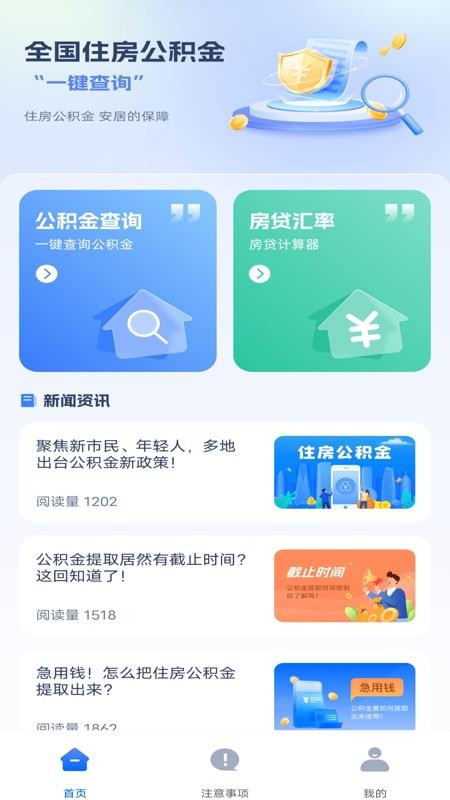 公积金提取指南最新版v1.0.1(4)