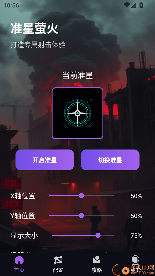 准星萤火免费版