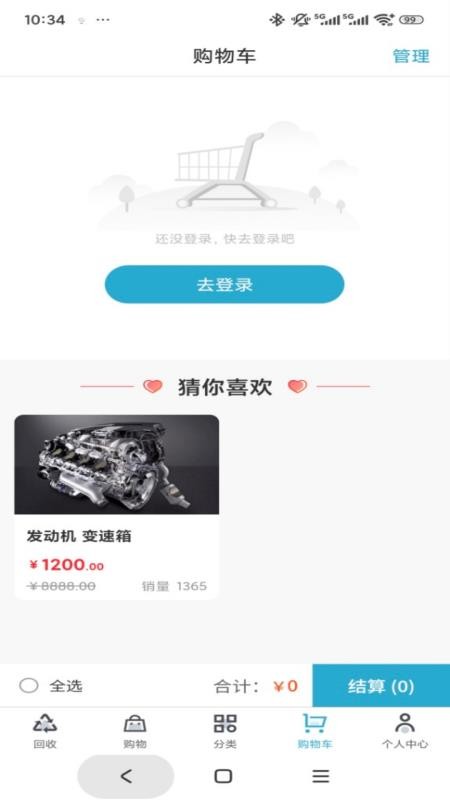 废车侠app官方版v1.0.8(2)
