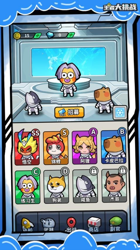 王者大挑战游戏v1.0.0 1