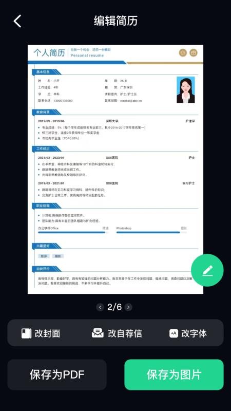 AI简历美化大师官方版v3.1.3(5)