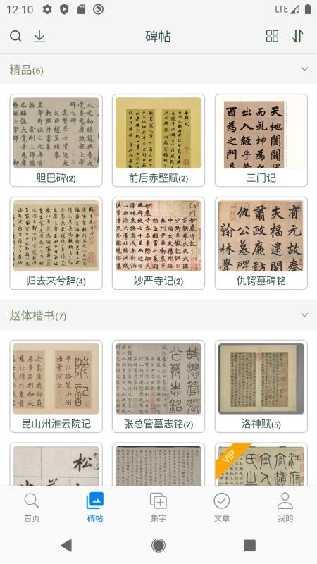 赵孟頫书法字典手机版v1.8(4)