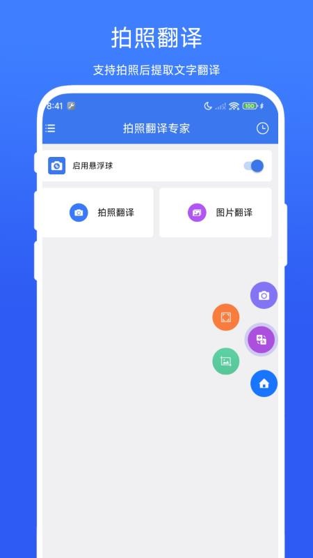 海飞拍照翻译专家免费版