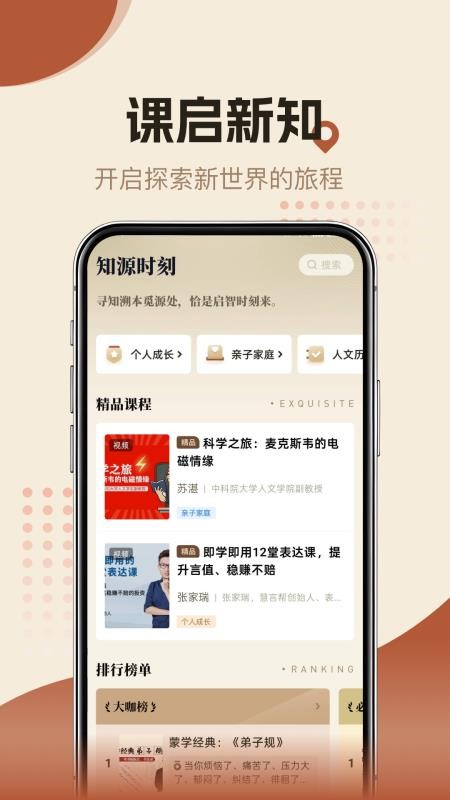 知源时刻免费版v1.0.0(3)