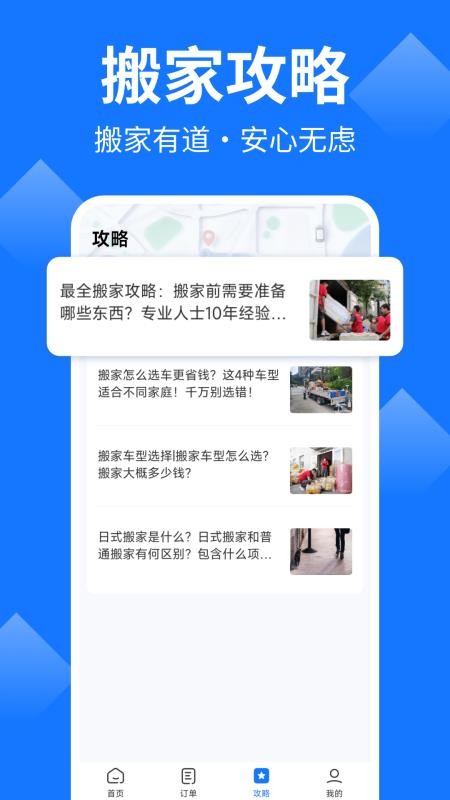 同城搬家最新版v1.0.2(2)