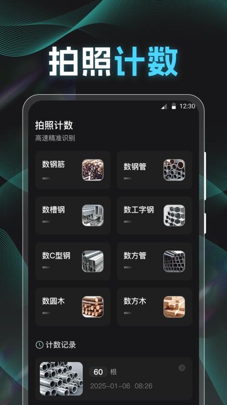 点数相机iCounter手机版v3.3.1(1)