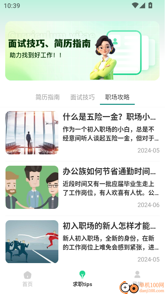 AI简历美化大师官方版