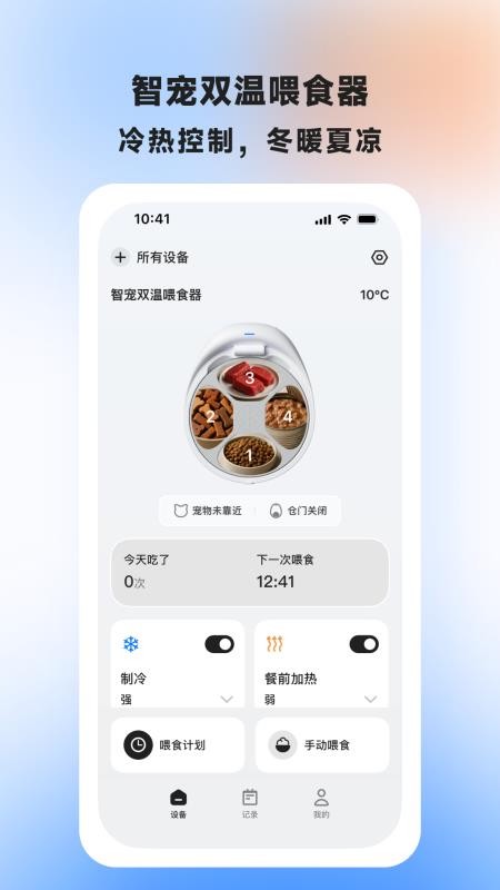 AIR喂食器手机版v0.10.0(4)