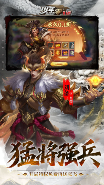 少年三国志零手游0.1折扣版v1.0.10005 1