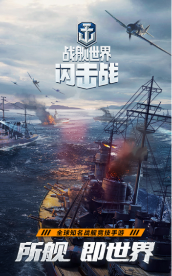 战舰世界闪击战小米版v8.4.0(3)