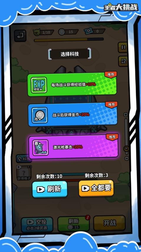 王者大挑战游戏v1.0.0 3