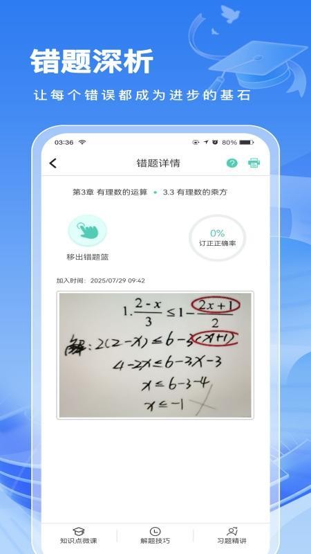 解题大师最新版v1.0.148 3