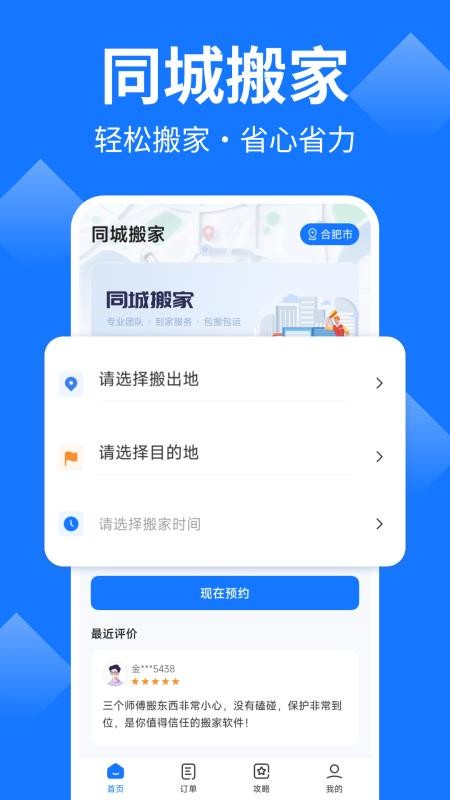 同城搬家最新版v1.0.2(4)