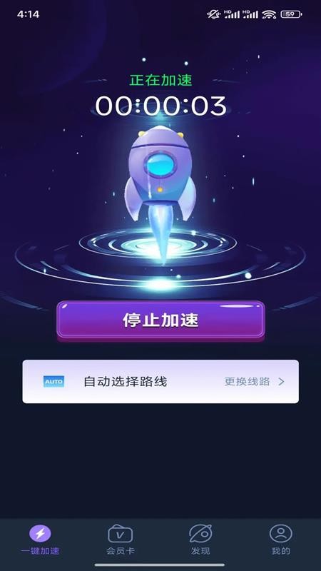 畅无双加速器官方版v1.0.5(3)