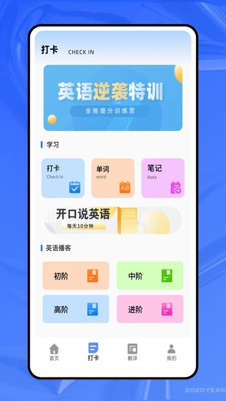 英语ok手机版v1.0.0 2