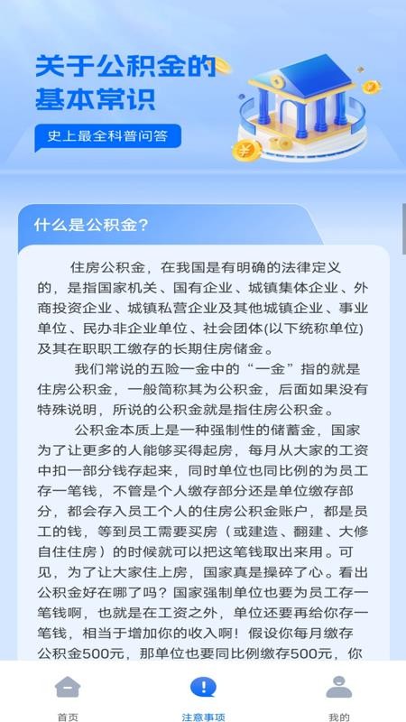 公积金提取指南最新版v1.0.1(3)