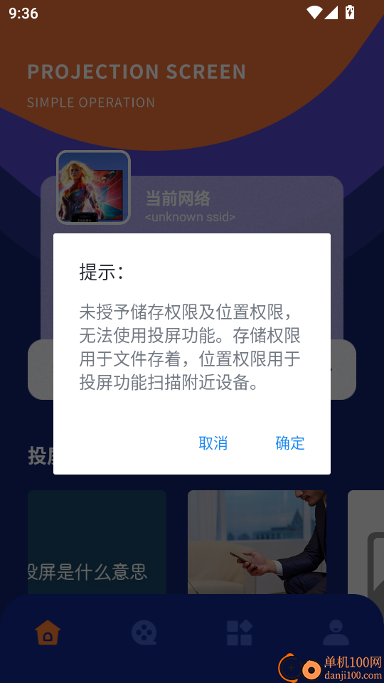 88影视投屏免费版