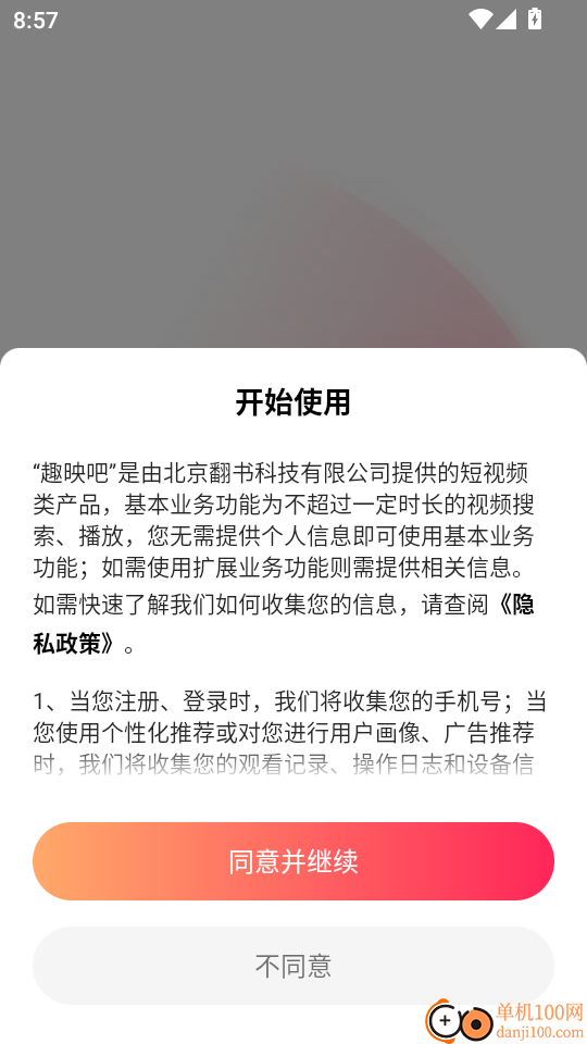 趣映吧官方版