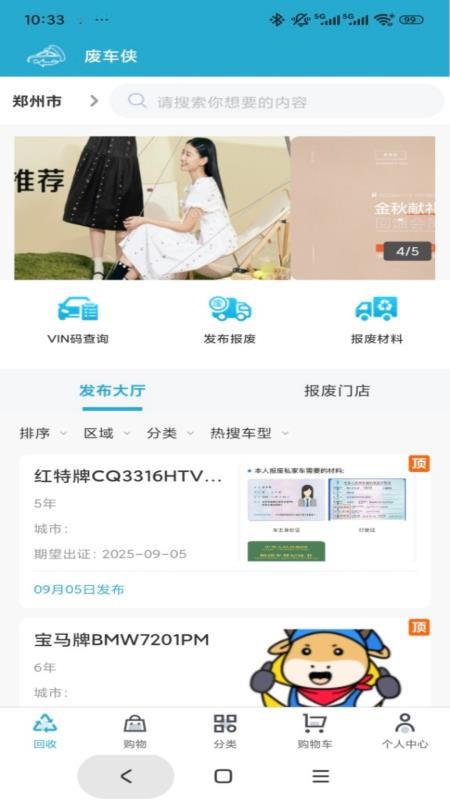 废车侠app官方版v1.0.8(5)
