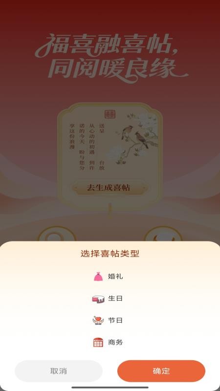 福喜同悦手机版v1.0.0(5)