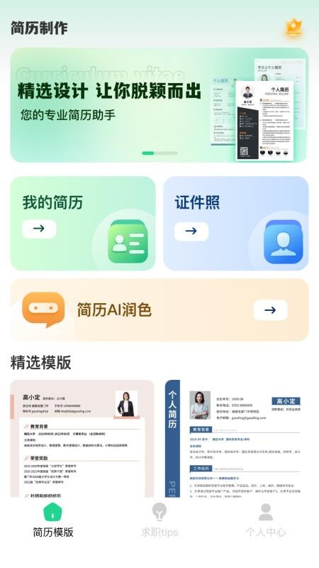 AI简历美化大师官方版v3.1.3(1)