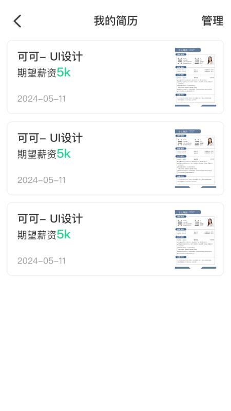 AI简历美化大师官方版v3.1.3(2)