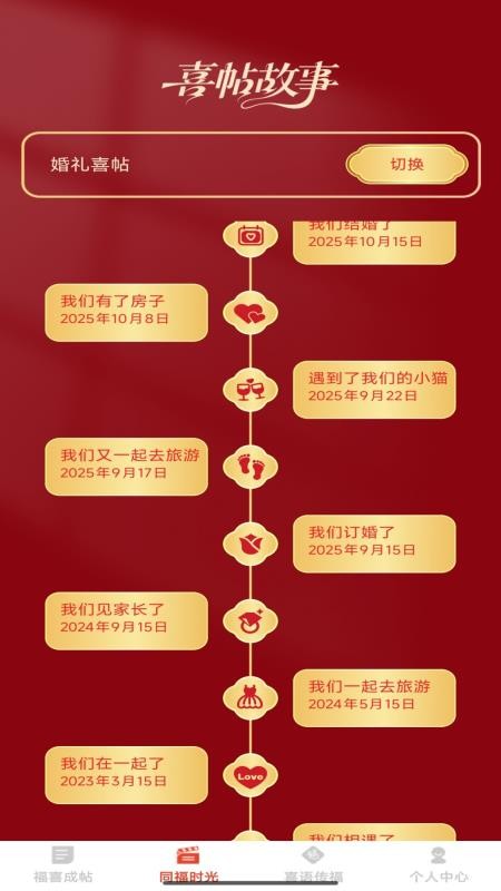 福喜同悦手机版v1.0.0(2)