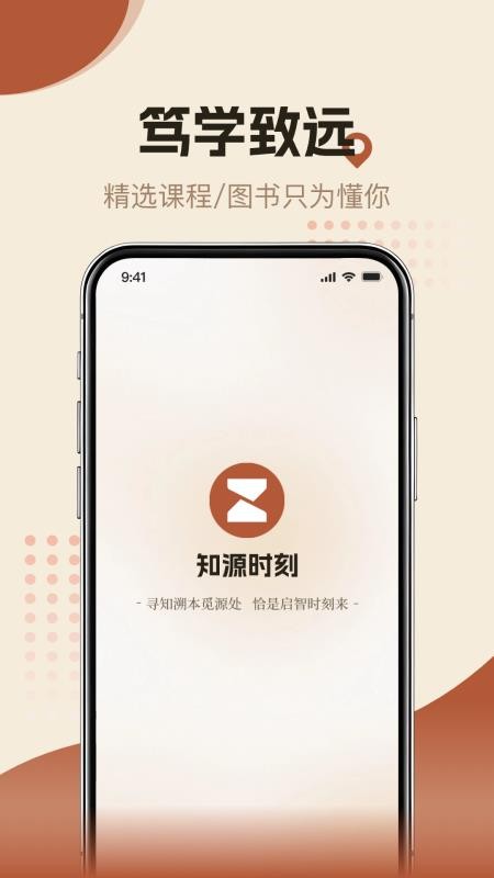 知源时刻免费版v1.0.0(4)