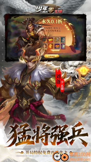 少年三国志零手游0.1折扣版