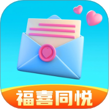 福喜同悦手机版