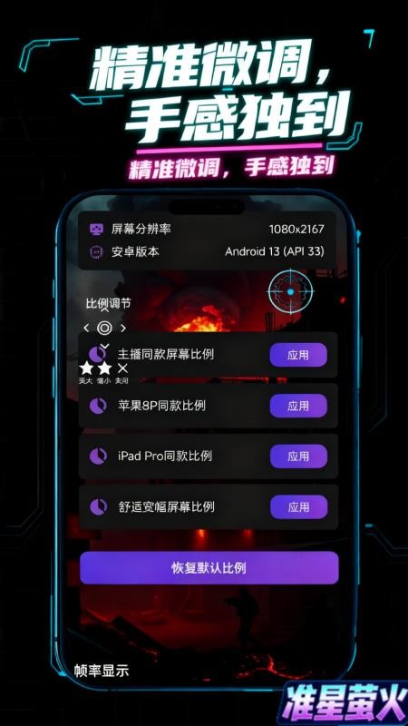 准星萤火免费版v1.0.0(2)