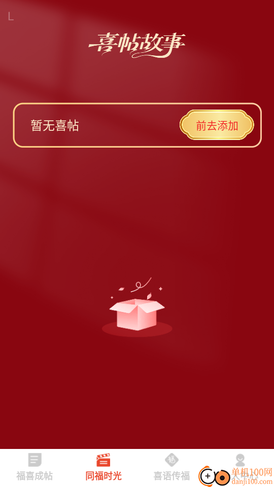 福喜同悦手机版
