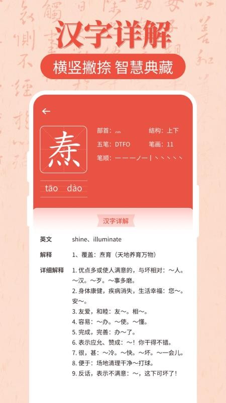 汉语字典大全极迈通官方版v1.0.5 3
