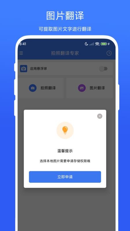 海飞拍照翻译专家免费版v1.0.3h 2