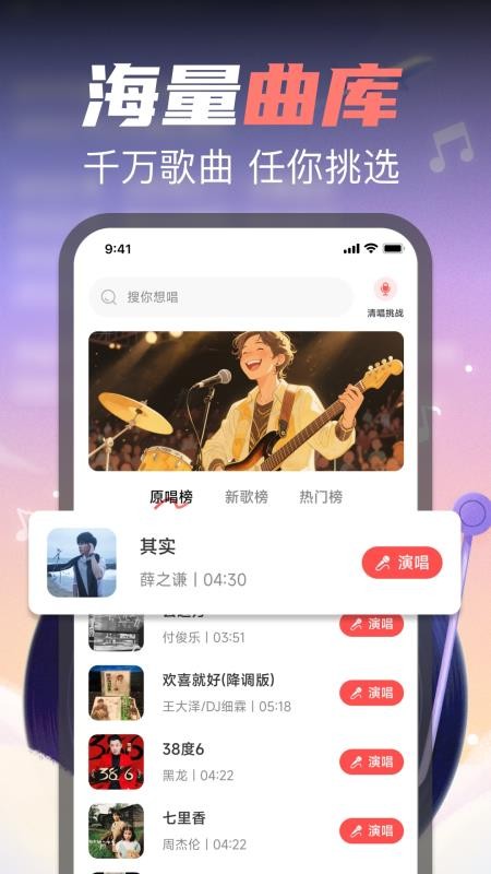 全民免费唱歌免费版v1.0.0(1)