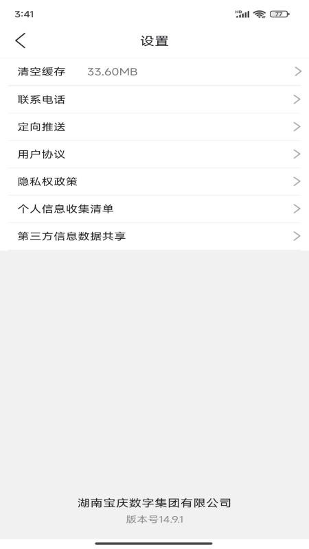 我的邵阳手机版v14.9.3(4)