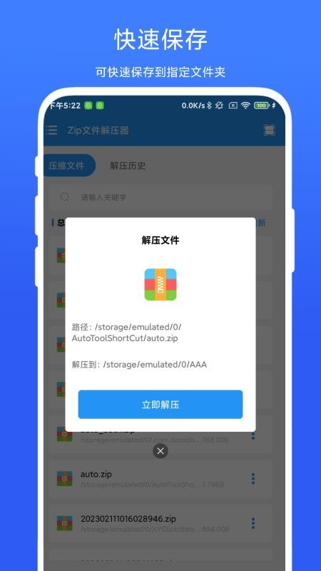 奕创文件解压器免费版v1.0.6h(2)