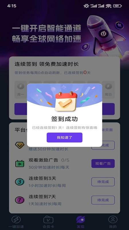 畅无双加速器官方版v1.0.5(4)