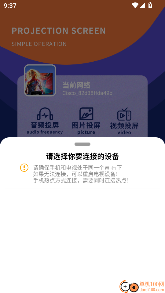 88影视投屏免费版
