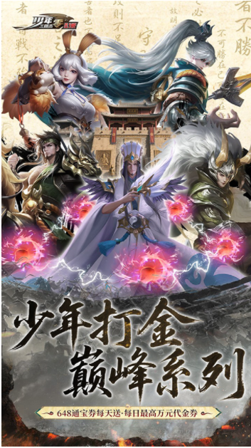 少年三国志零手游0.1折扣版v1.0.10005 5