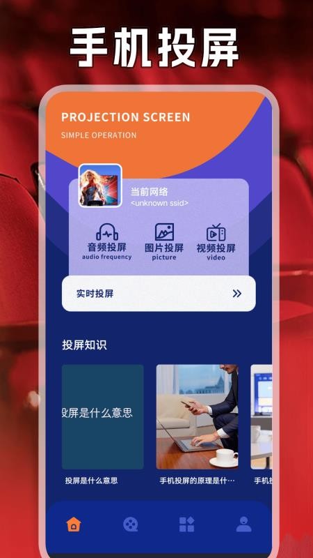 88影视投屏免费版v1.2 2