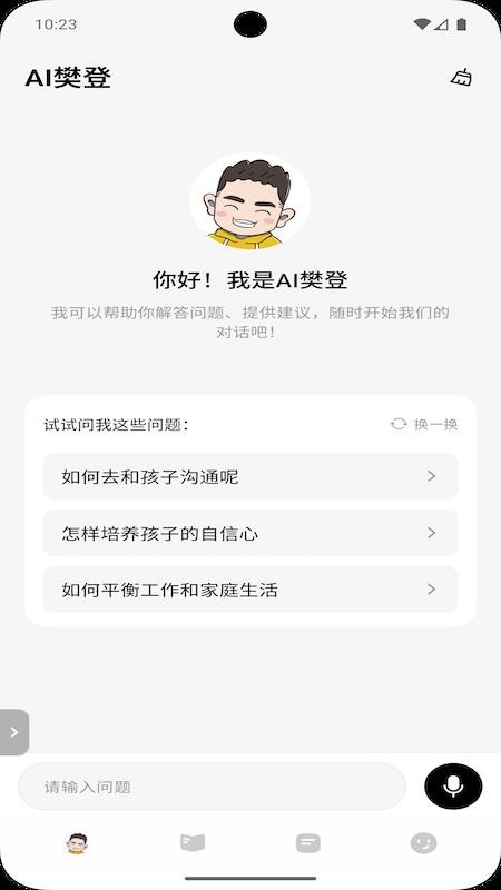 帆书智能版软件v0.0.88(3)
