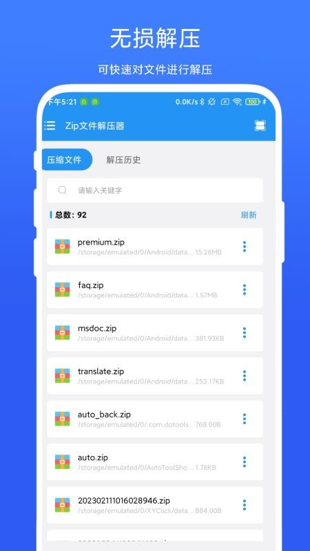 奕创文件解压器免费版v1.0.6h(4)