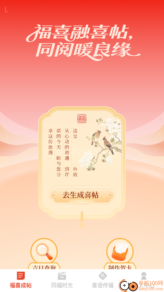 福喜同悦手机版