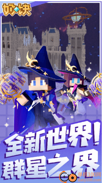 奶块手游小米版
